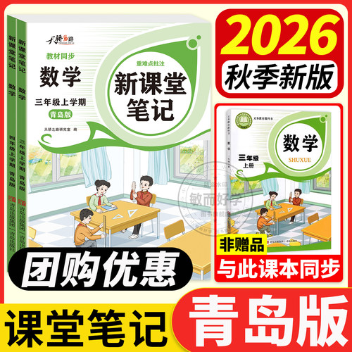 2026秋青岛版数学课堂笔记
