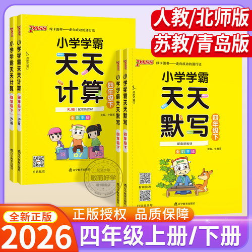 小学学霸天天计算默写四年级下册