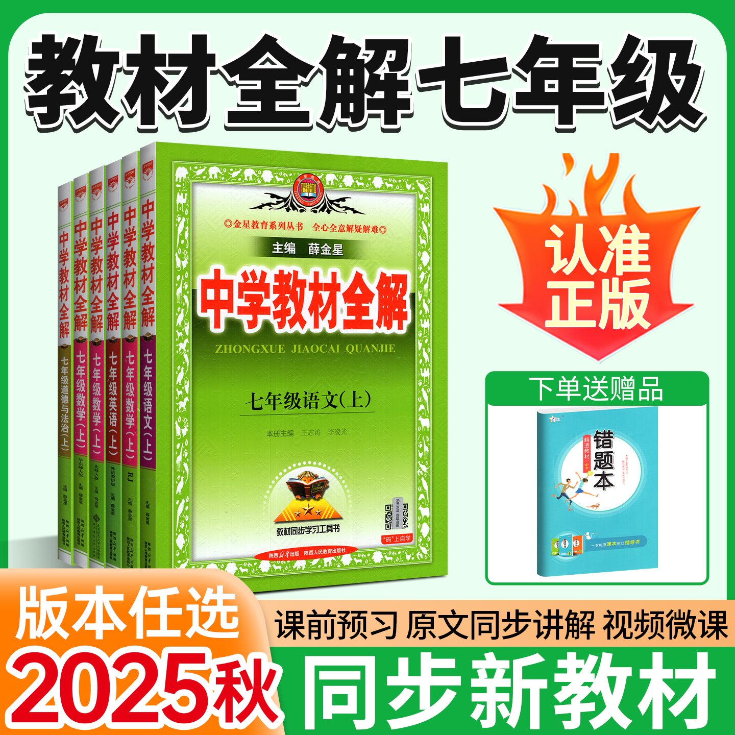 七年级上册全套！2025新版当天发
