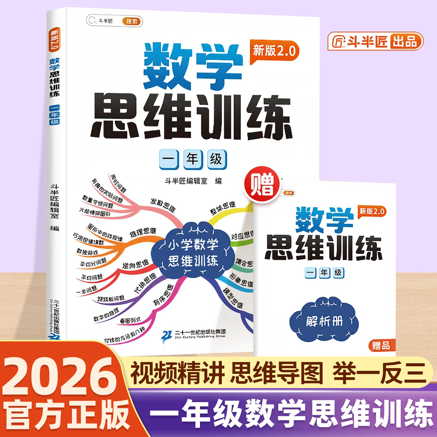 斗半匠数学思维训练一年级