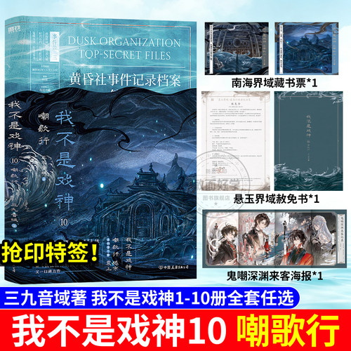 【官方正版】我不是戏神全套10册