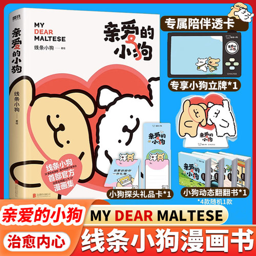 【正版现货】线条小狗漫画书