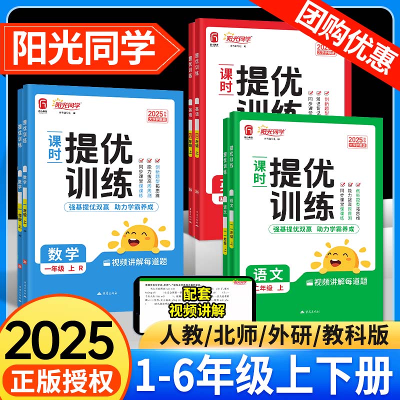 现货速发】阳光同学课时提优训练