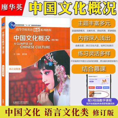 2026中国文化概况修订版