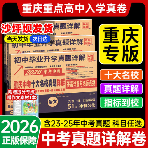 2026重庆十大名校中考真题卷
