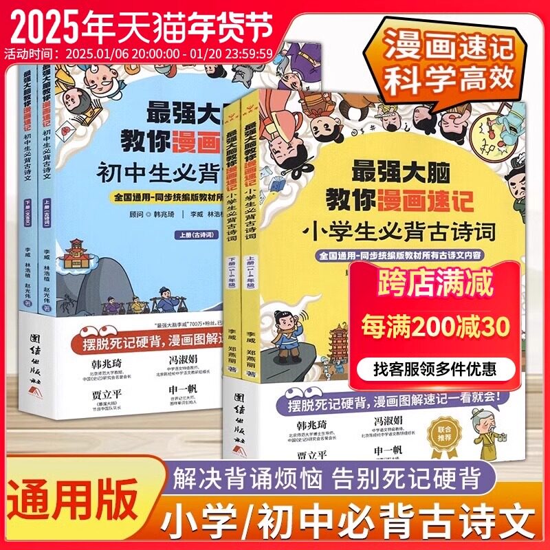 最强大脑李威高效记忆法教你漫画速记小学生初中生必背古诗词文言文全2册 同步人教版李威记忆法初中古诗文全解打卡世界记忆大师