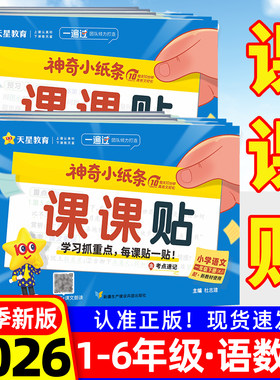2026秋季新版！课课贴语文小学