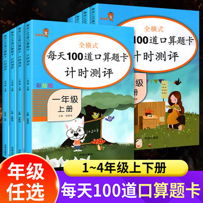 每天100道口算1-4年级下册