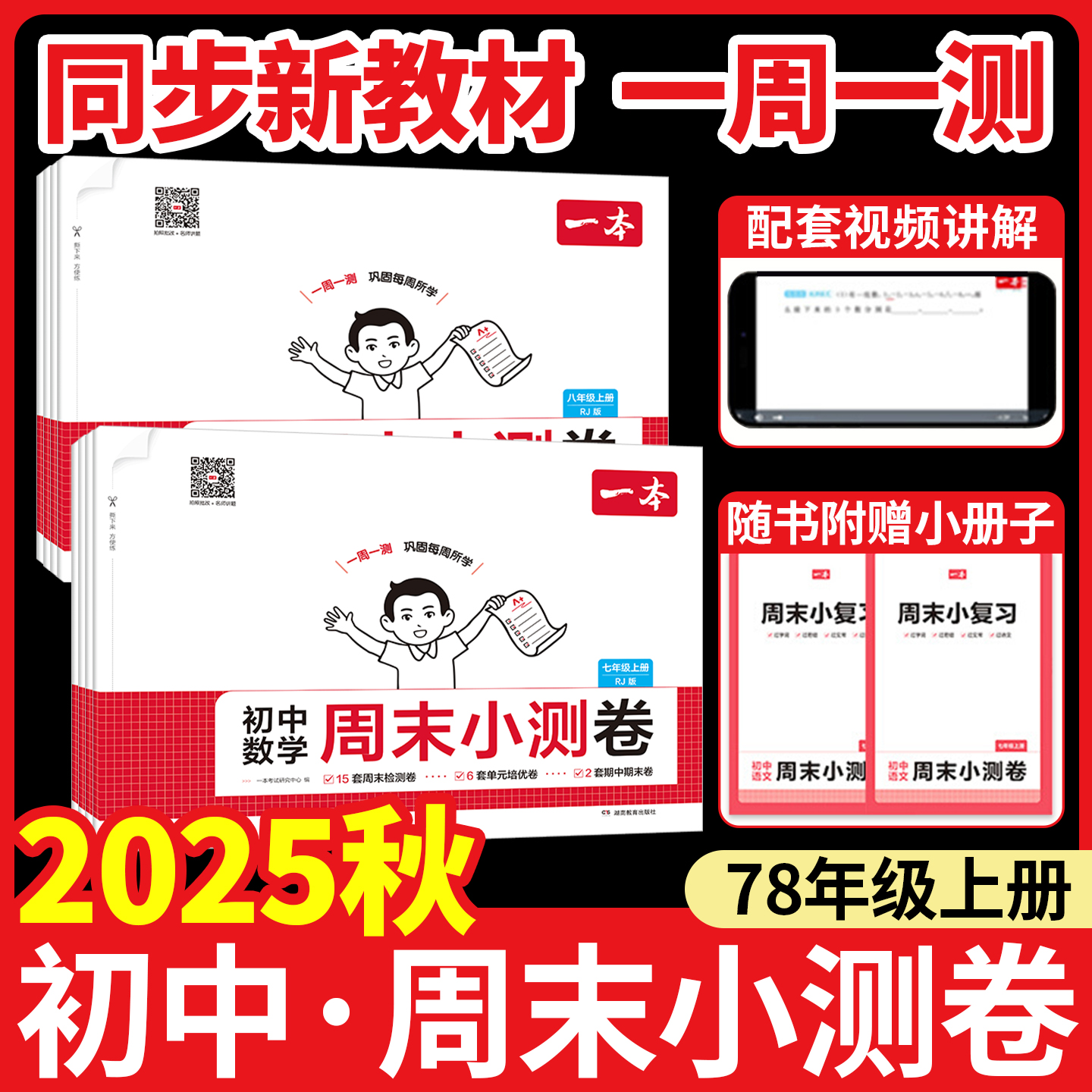 同步新教材！初中周末小测卷速发