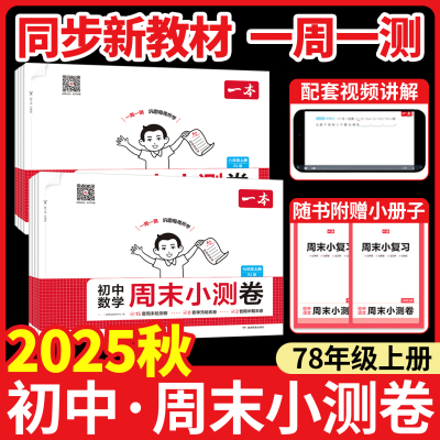 同步新教材！初中周末小测卷速发