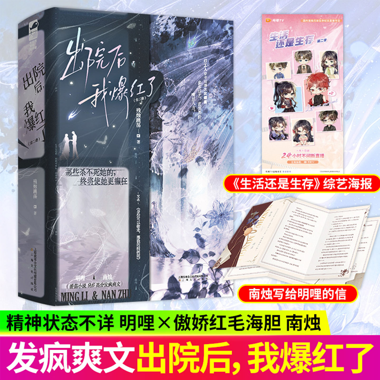 出院后我爆红了小说残烛跳荡著原名身份可以偷走那我的精神病呢精神状态不详明哩x傲娇红毛海胆南烛打脸爽文发疯文学抽象爆笑正版