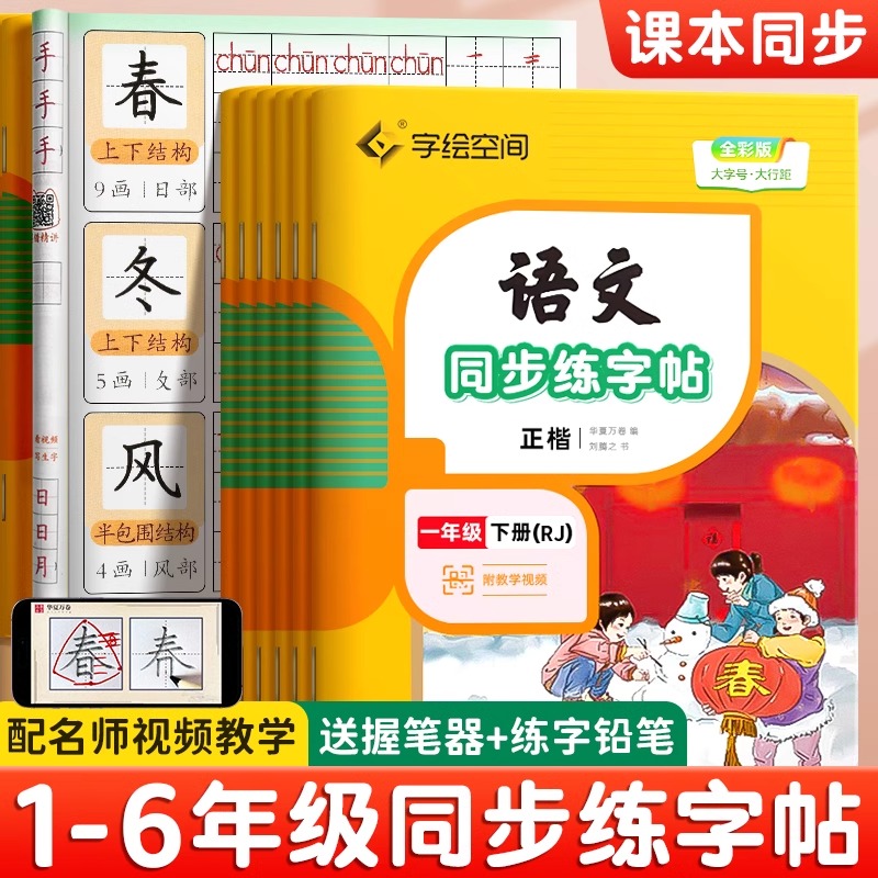 华夏万卷语文同步练字帖1-6任选