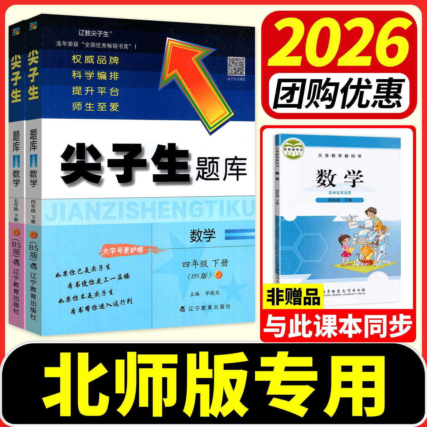 2026秋尖子生题库北师大版数学图片