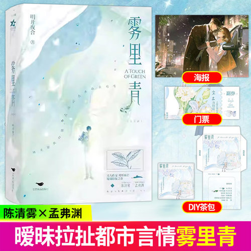雾里青小说张婧仪李现主演