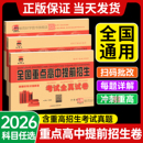2026新版 奥赛王全国重点高中提前招生考试全真试卷语文数学英语物理化学初升高衔接招生总复习卷子初三历年自主招生模拟中考必刷题