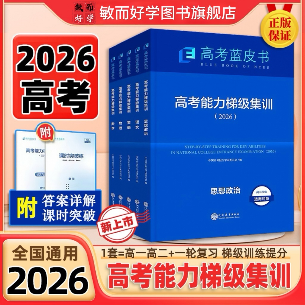 蓝皮书高考能力梯级集训试题分析