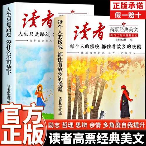 读者高票美文每个人的傍晚
