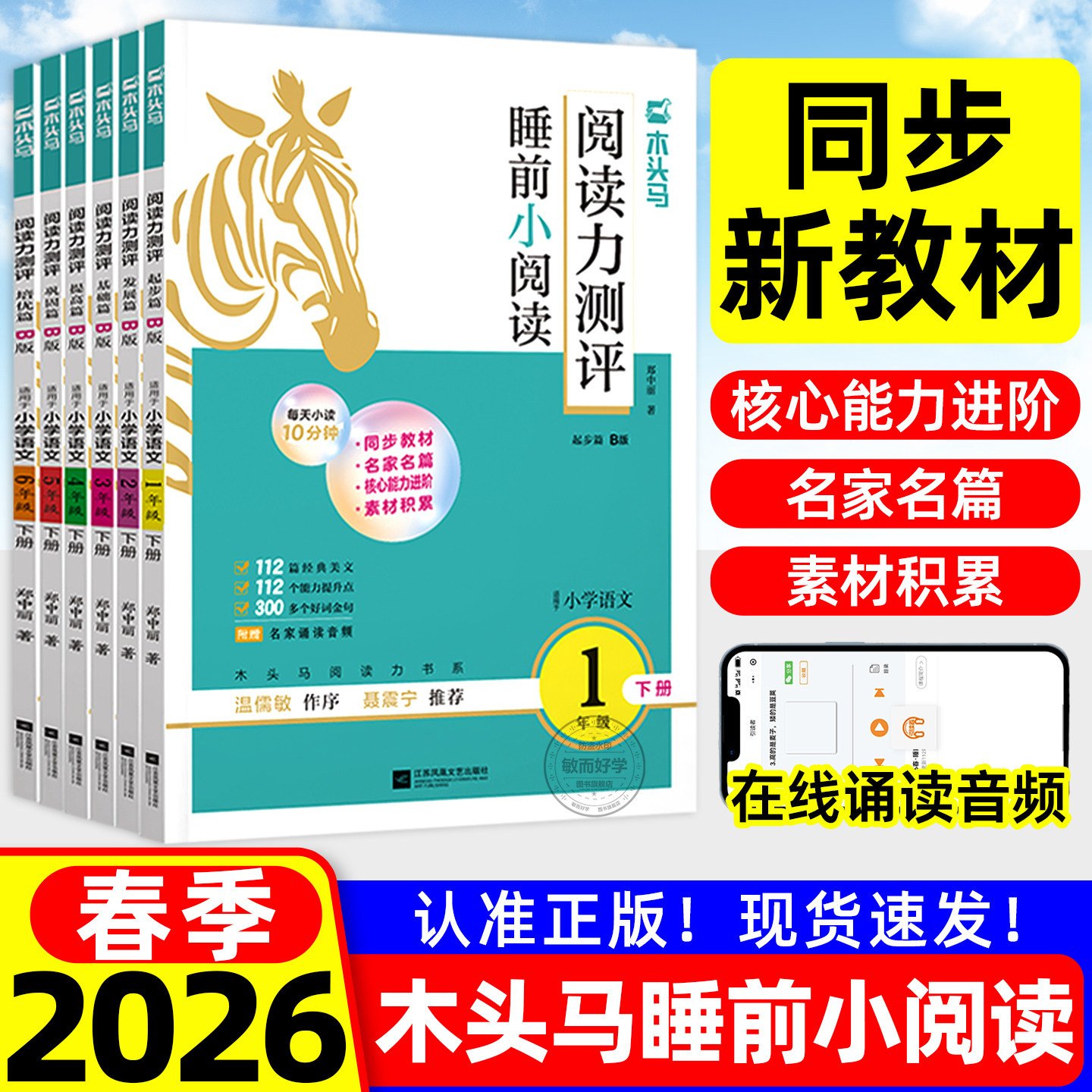 2026春季新版】木头马睡前小阅读