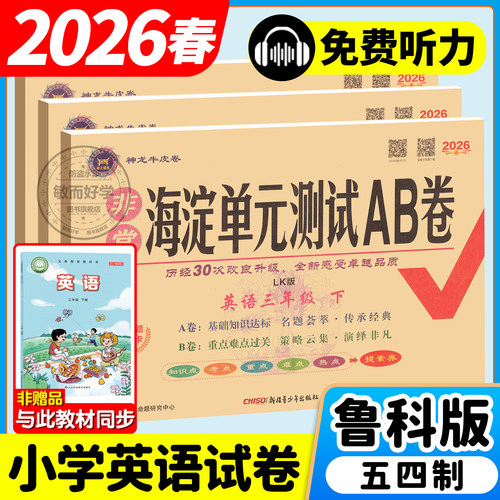2026鲁科版五四制小学生英语试卷