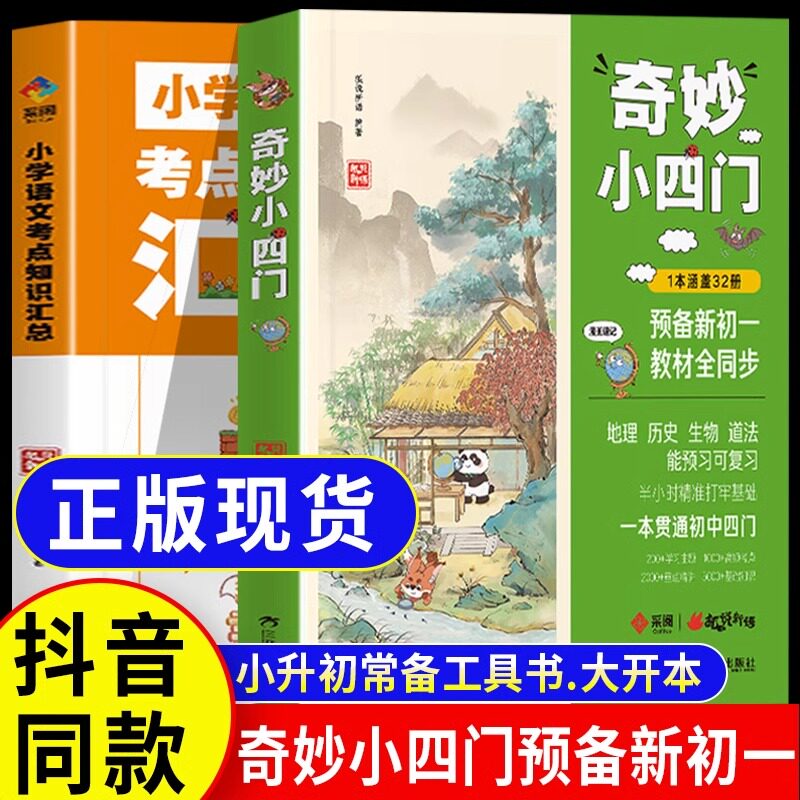 【抖音同款】狐说新语奇妙小四门
