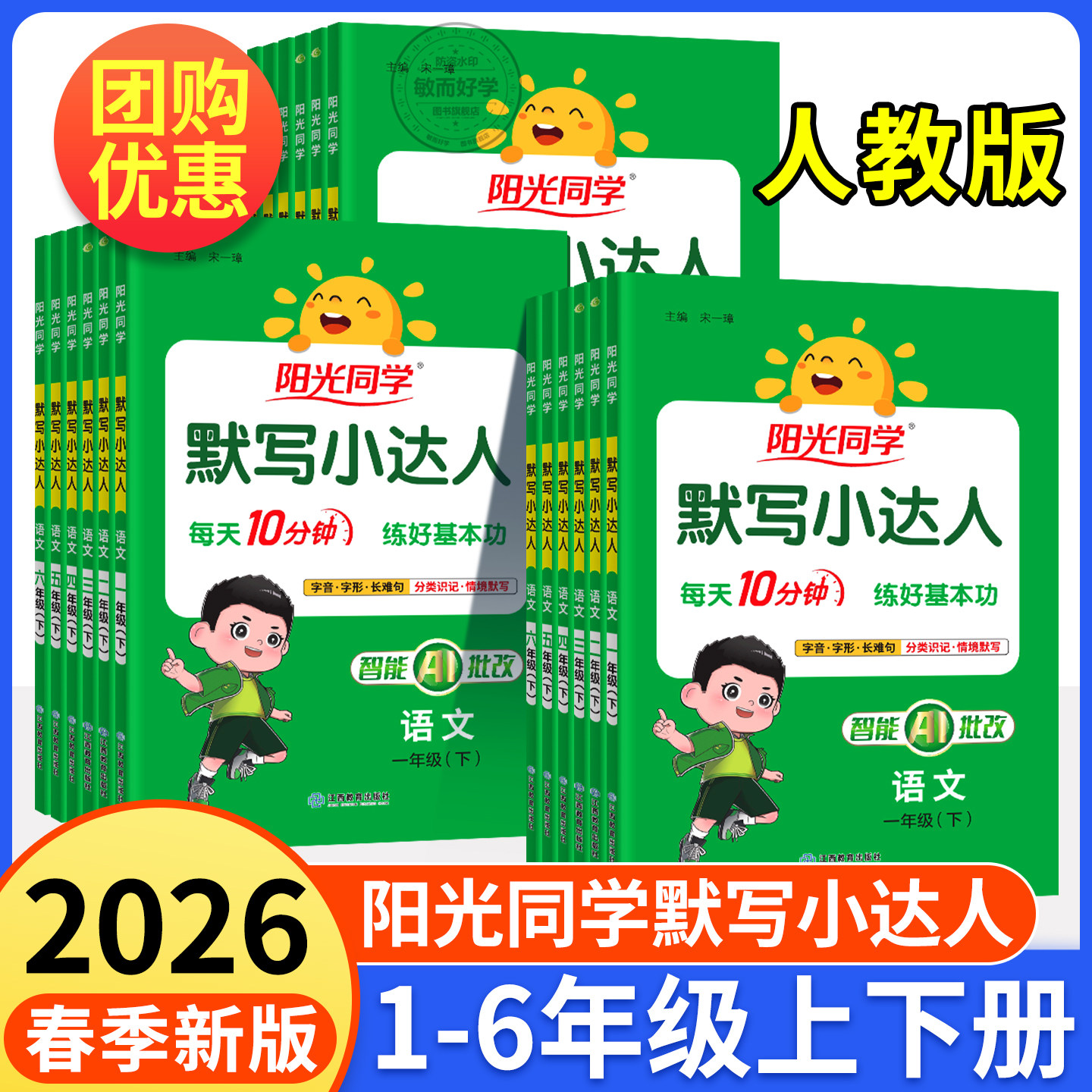 2026春阳光同学默写小达人语文英语一二三四五六年级上册下册人教版小学生同步专项训练习册题生字句词语积累听写本天天大通关能手
