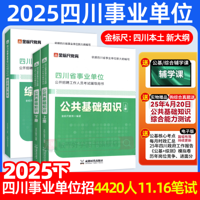 11.16笔试】金标尺四川事业单位