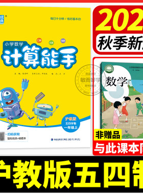 【上海专用】计算能手沪教版2026