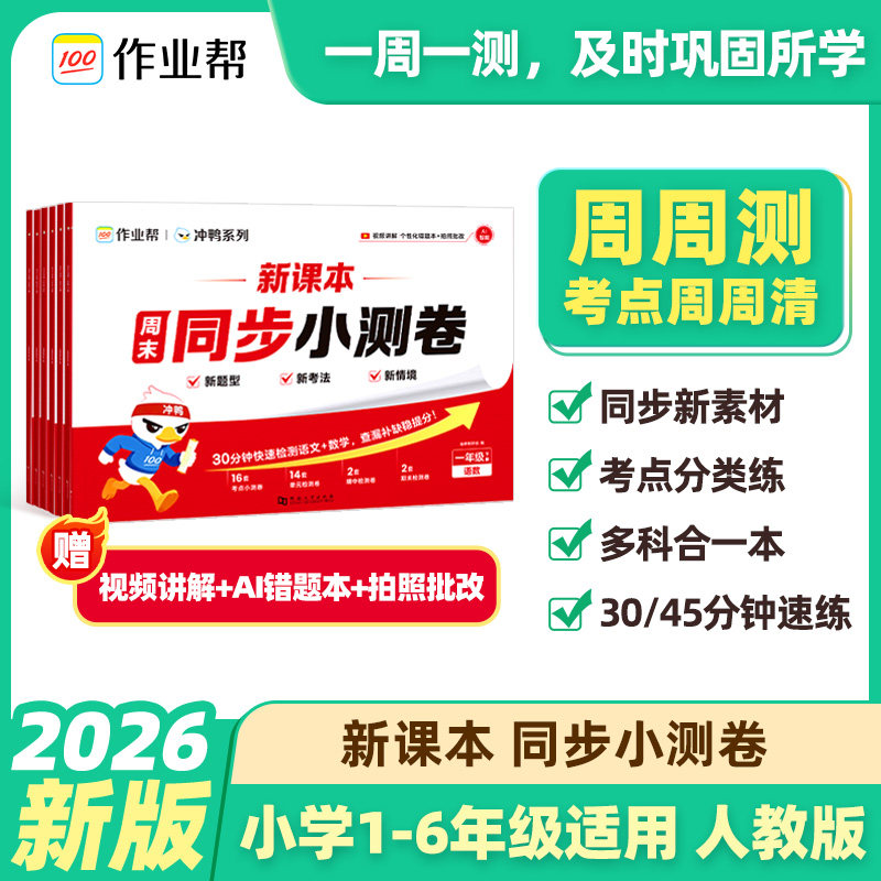 2026春周末小测卷每周及时检测