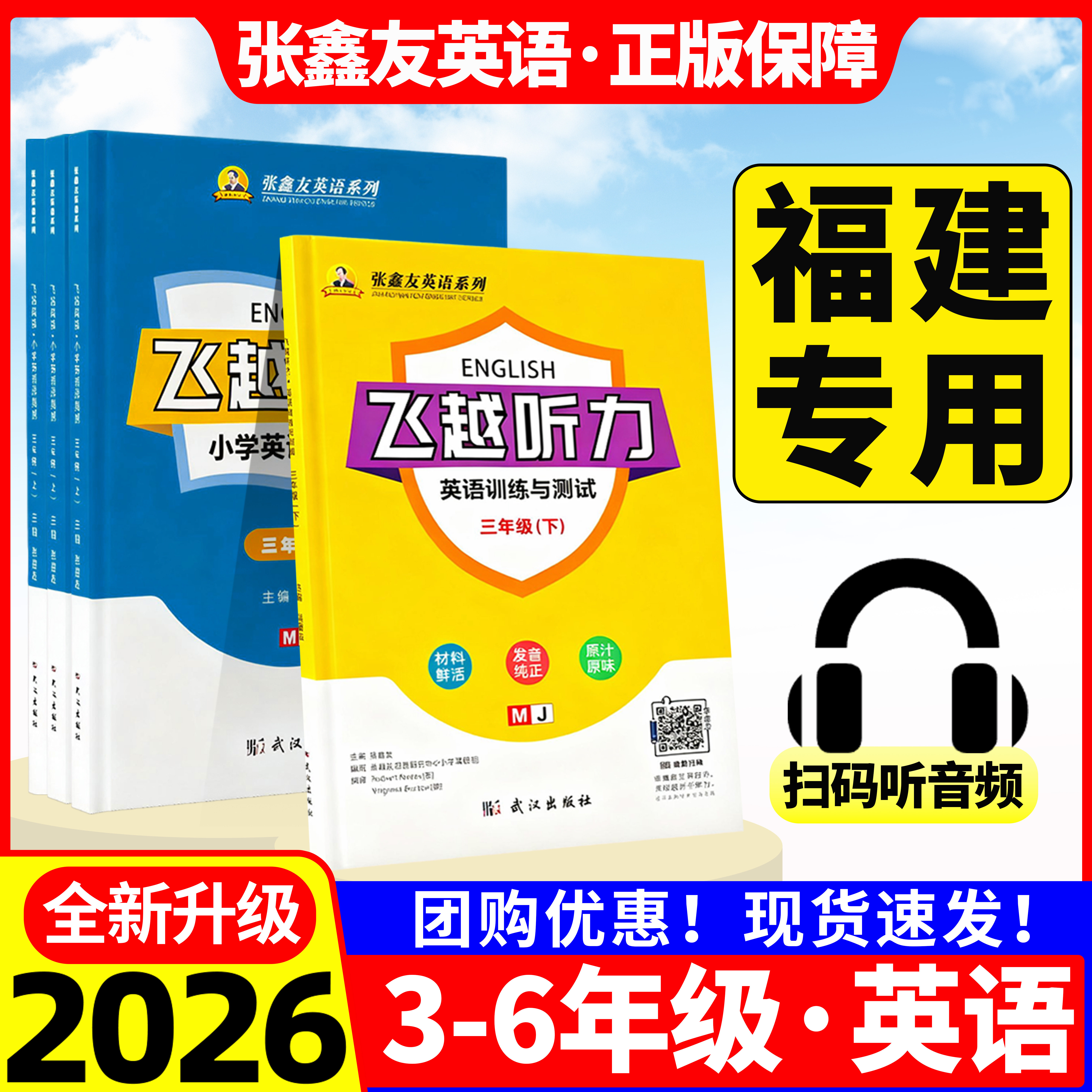 福建专用张鑫友飞越英语听力专项训练闽教版三四五六年级上下册小学英语教材同步练习册闽教版英语阅读理解与完型填空题飞跃听力,书籍/杂志/报纸,小学教辅,淘宝优惠券,粉丝福利购,淘宝优惠卷