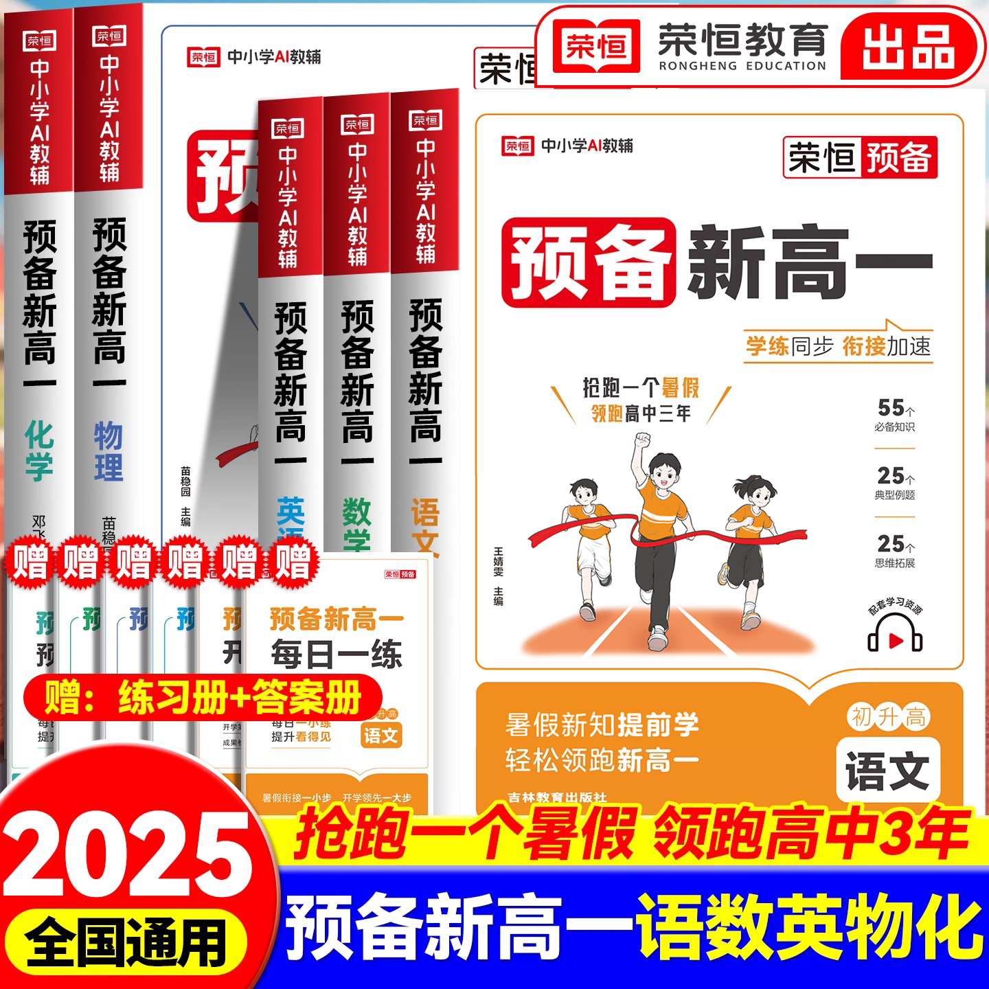 2025荣恒预备新高一暑假衔接