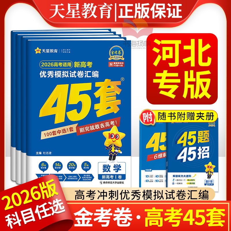 河北省金考卷高考45套卷模拟试卷