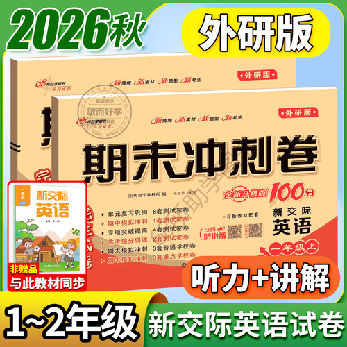 新交际英语外研版！一二年级