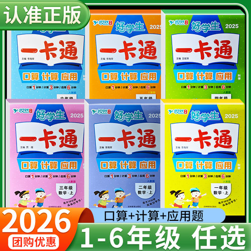 悦然好学生口算计算应用一卡通