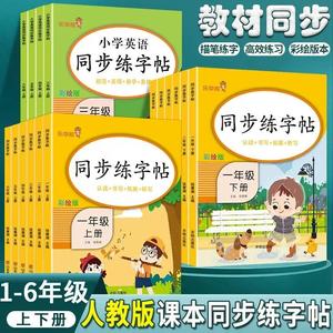 语文同步练字帖小学生专用每日一练一年级二年级三四五六年级下册上册字帖人教版上册带拼音楷书硬笔书法笔画笔顺铅笔描红乐学熊