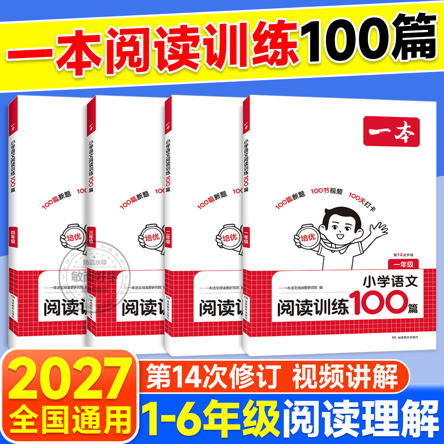 2027一本阅读训练100篇理解专项