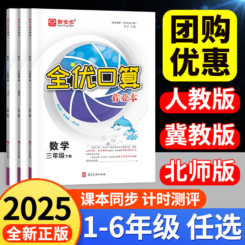 2025全优口算作业本口算天天练