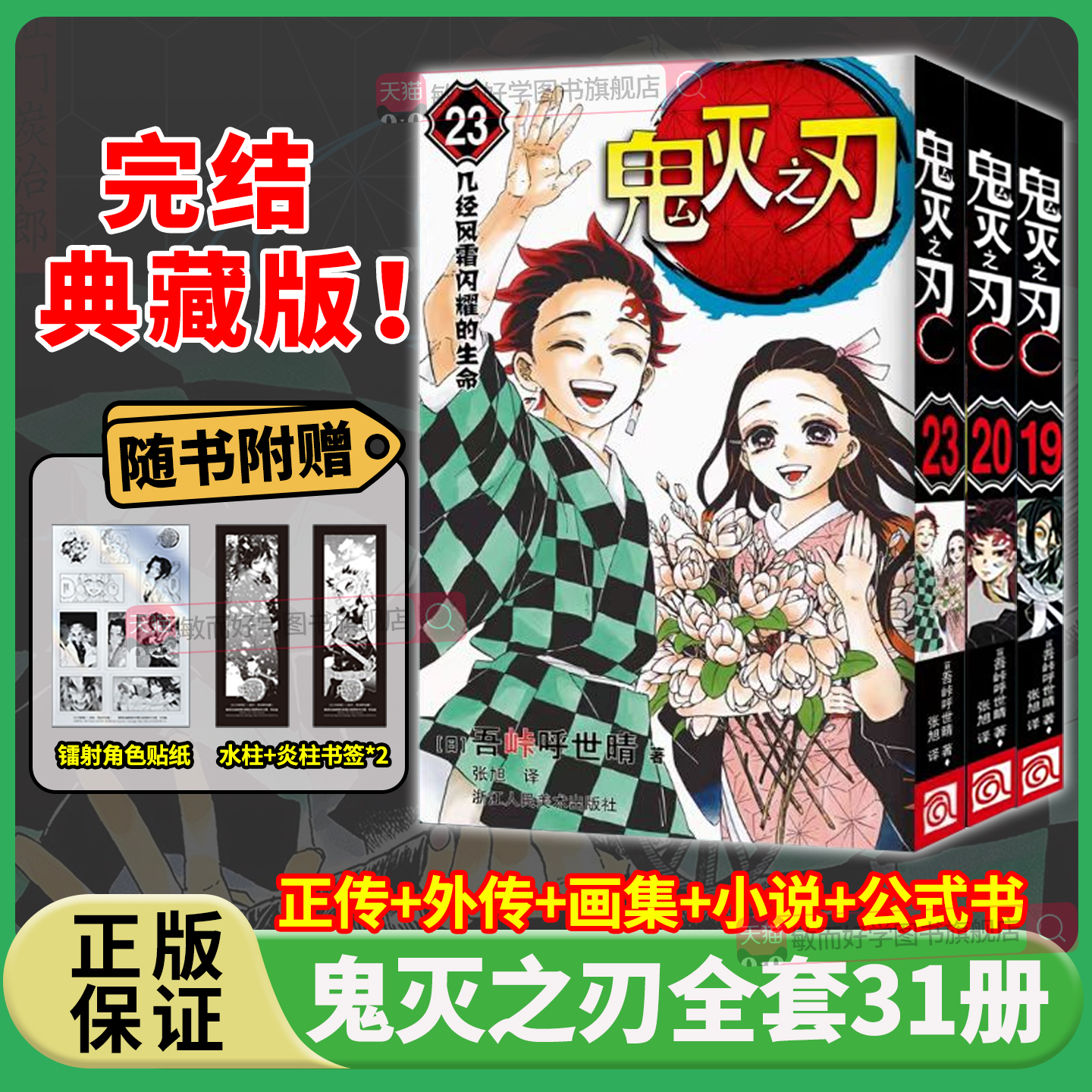 【全套正版】鬼灭之刃现货速发