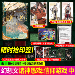 正版！诸神愚戏2信仰游戏下小说