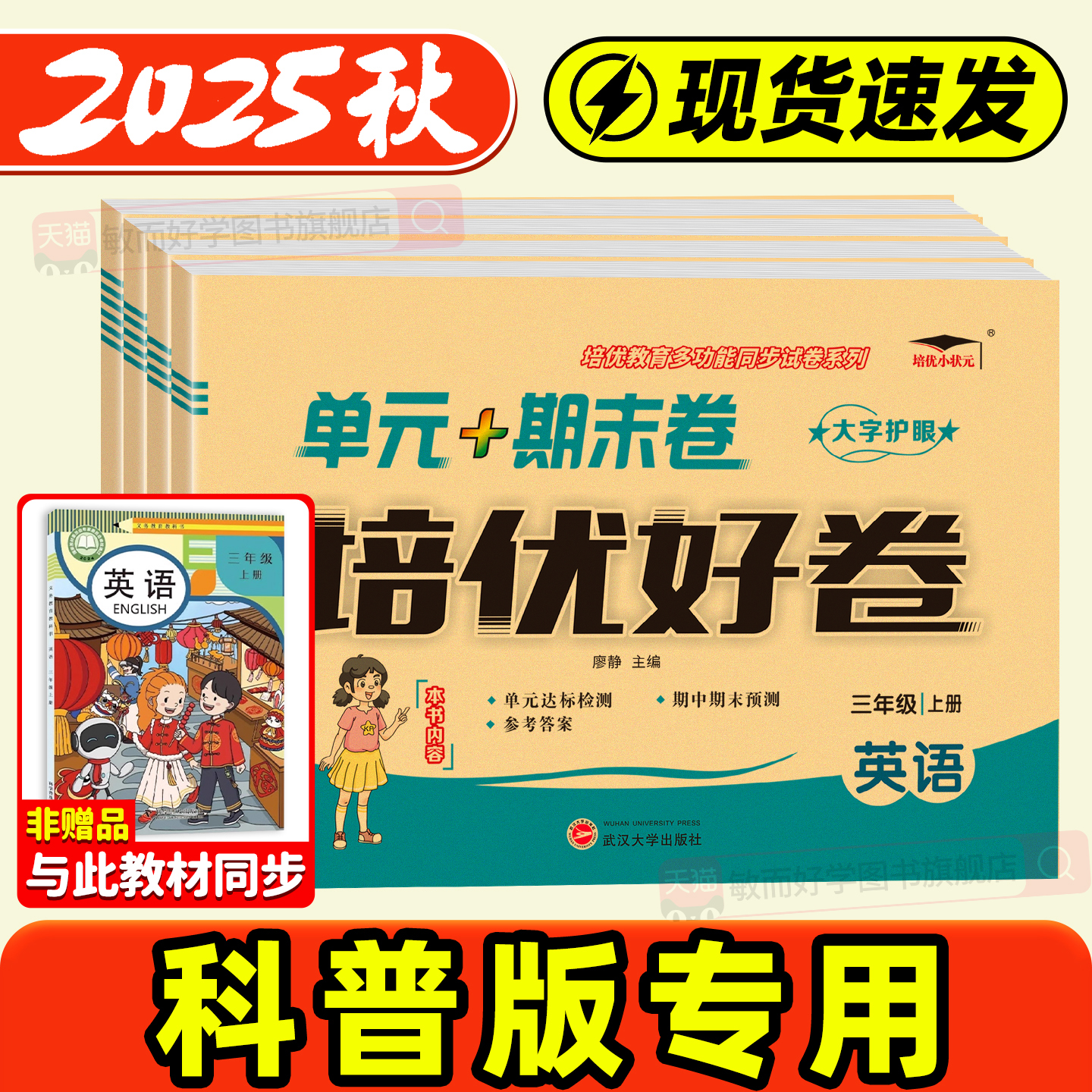 科普版英语试卷3-6年级