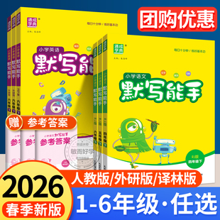 江苏专用外研版 一三年级人教版 牛津冀教精通每日一练小达人大通关高手天天练 四年级上二五六小学沪教版 默写能手语文英语三上译林版