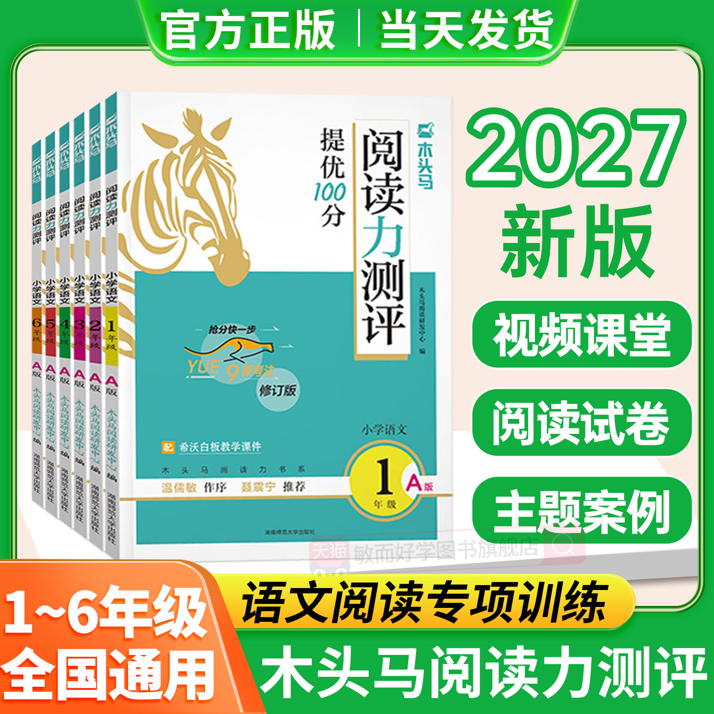 现货速发】木头马阅读测评+88篇图片