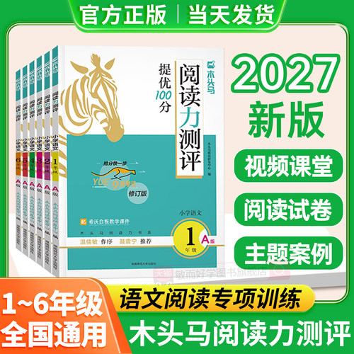 现货速发】木头马阅读测评+88篇