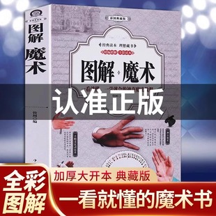一学就会 书 魔术书大全道具气球教程纯手法教学大全教学书入门儿童成人通用手工游戏书籍 彩图全解魔术扑克牌 图解魔术书籍正版