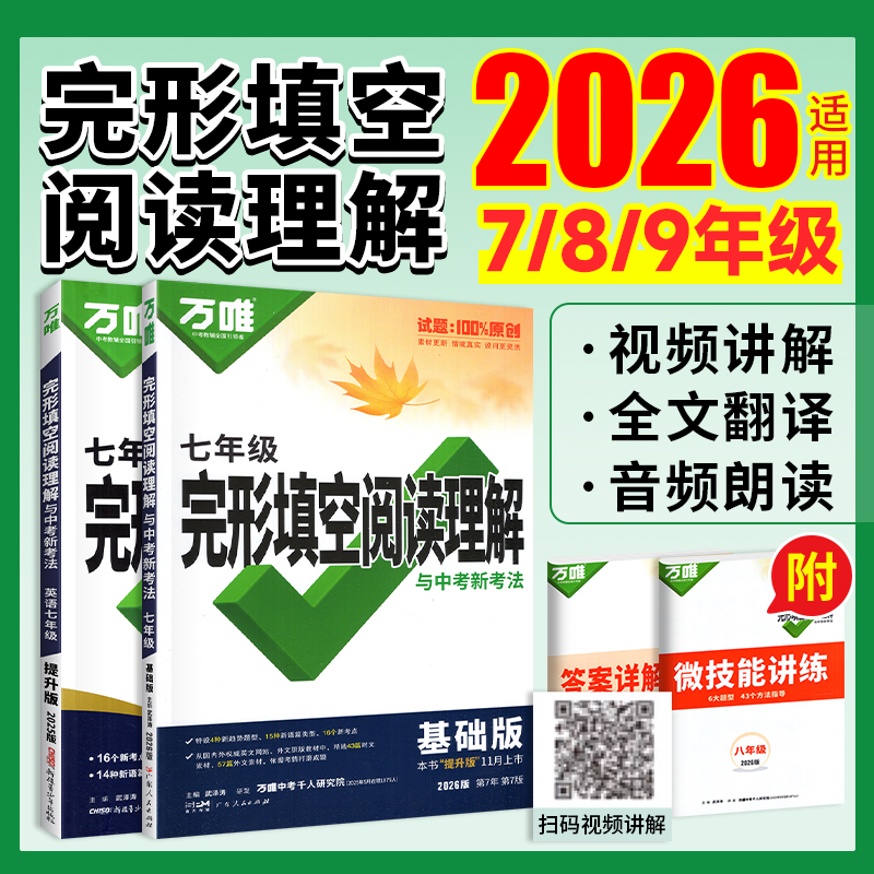 2026！初中英语完形填空阅读理解