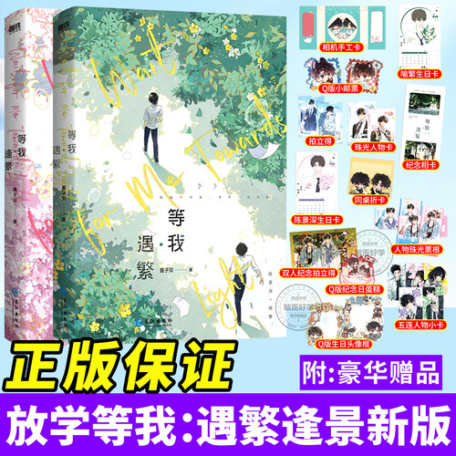 正版！】放学等我小说全套
