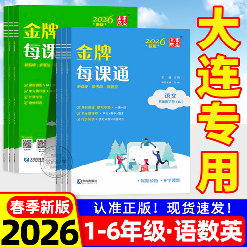 2026春！金牌每课通小学1-6年级