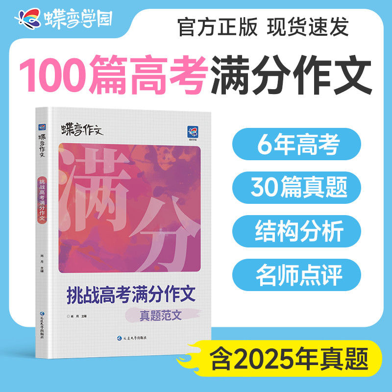 2025新版新高三优秀英语作文书