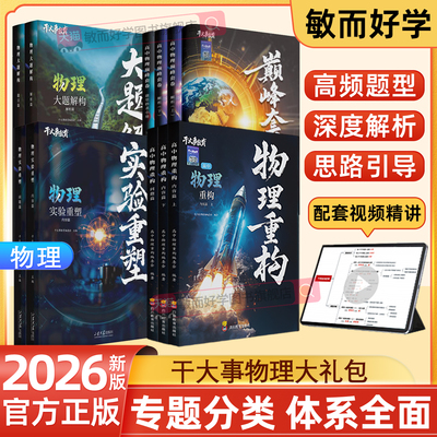 物理重构讲义高中物理2026