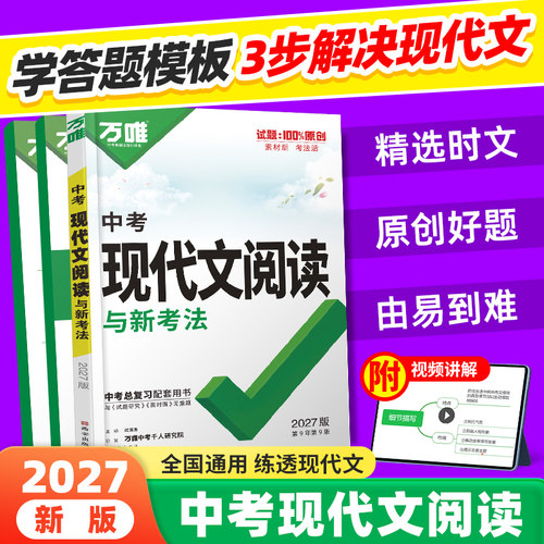 当天发货！万唯中考现代文阅读