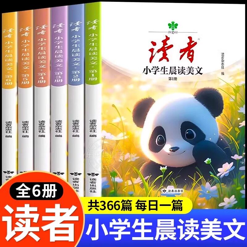 现货速发】读者小学生晨读美文